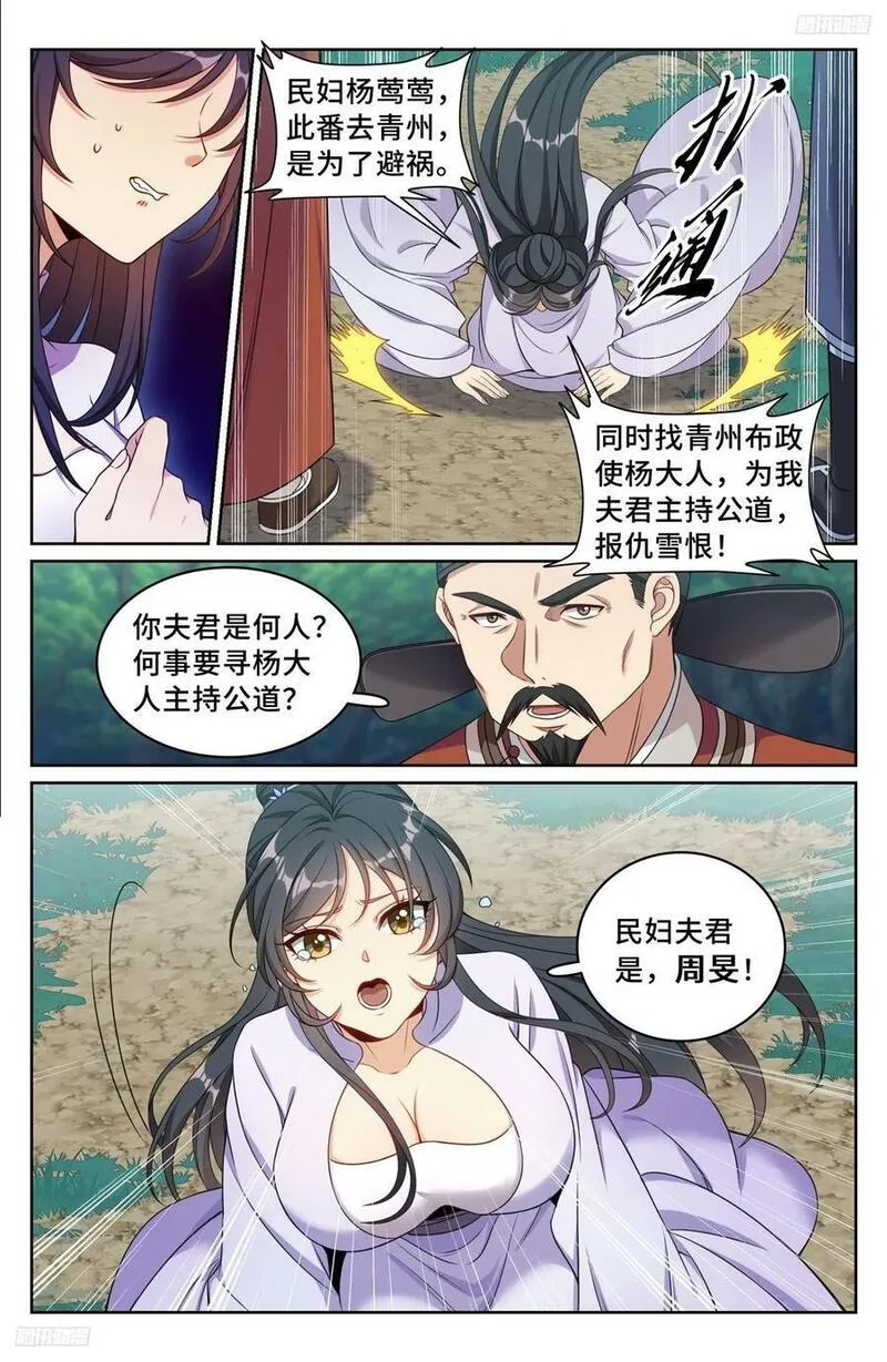 大奉打更人笔趣阁无弹窗笔趣阁漫画,231未亡人6图