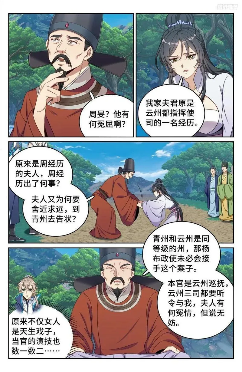 大奉打更人笔趣阁无弹窗笔趣阁漫画,231未亡人8图