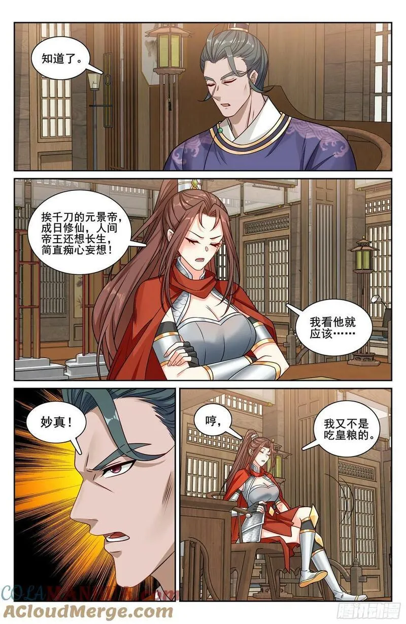 大奉打更人上映时间漫画,232白帝城19图