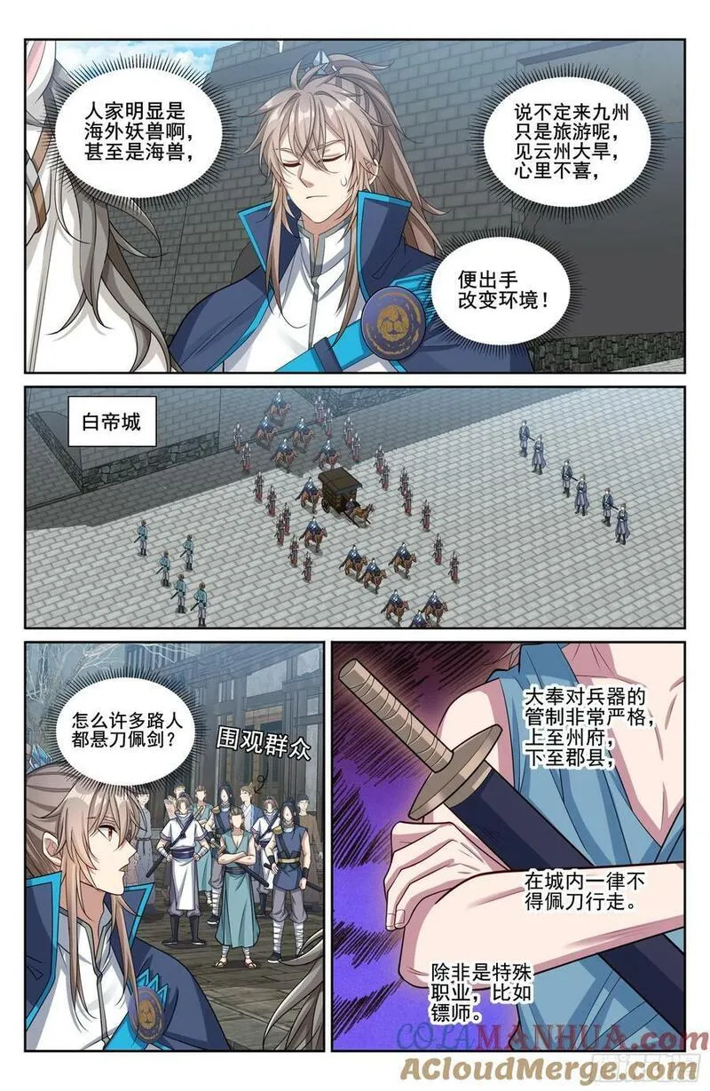 大奉打更人上映时间漫画,232白帝城13图