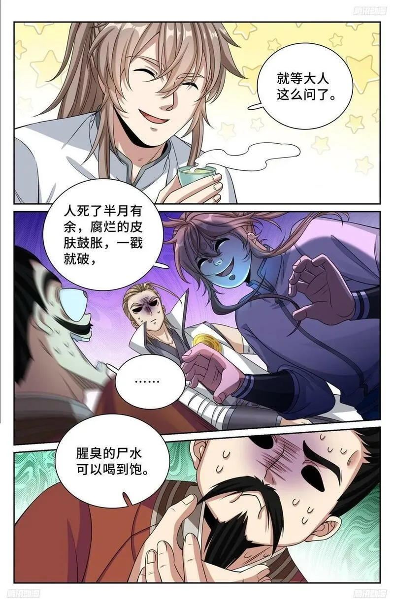 大奉打更人绿意盎然漫画,233府衙6图