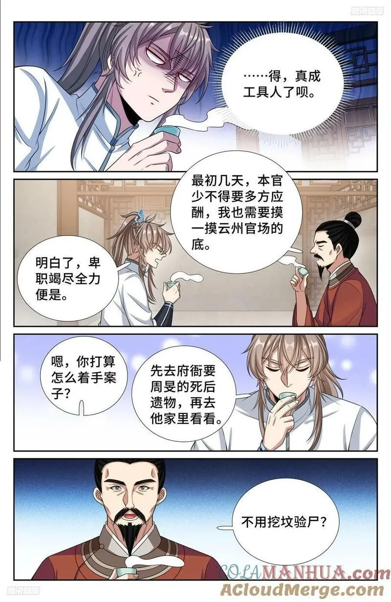 大奉打更人绿意盎然漫画,233府衙5图