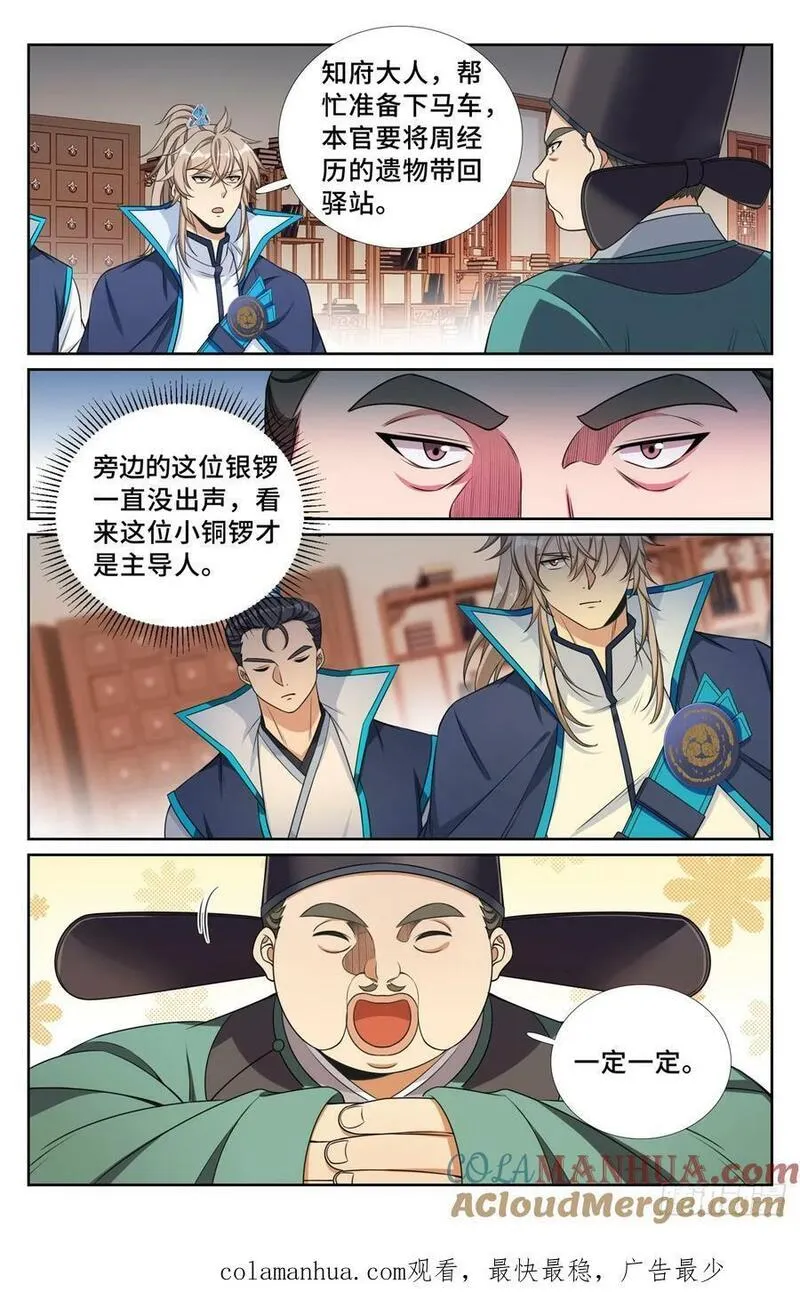 大奉打更人绿意盎然漫画,233府衙19图