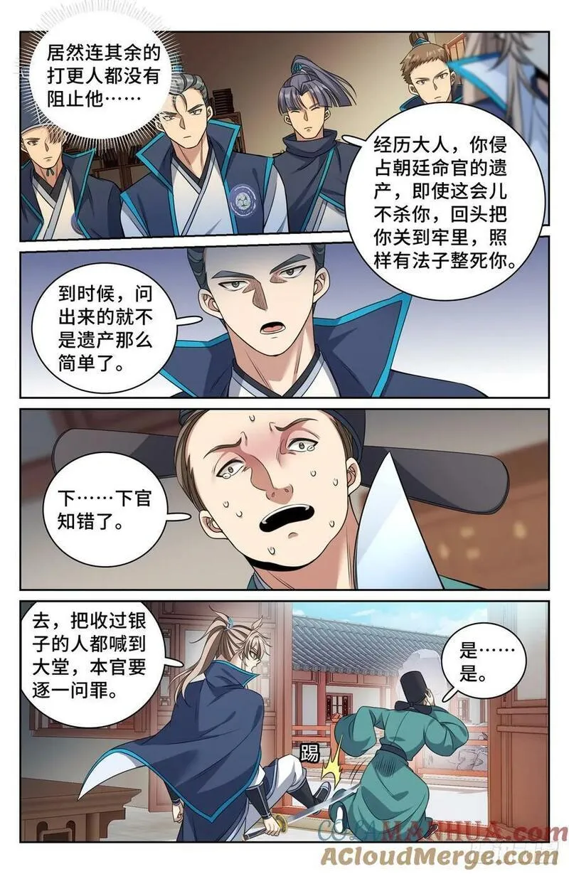 大奉打更人绿意盎然漫画,233府衙15图