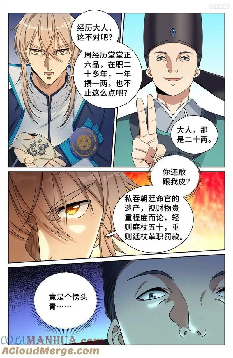 大奉打更人绿意盎然漫画,233府衙11图