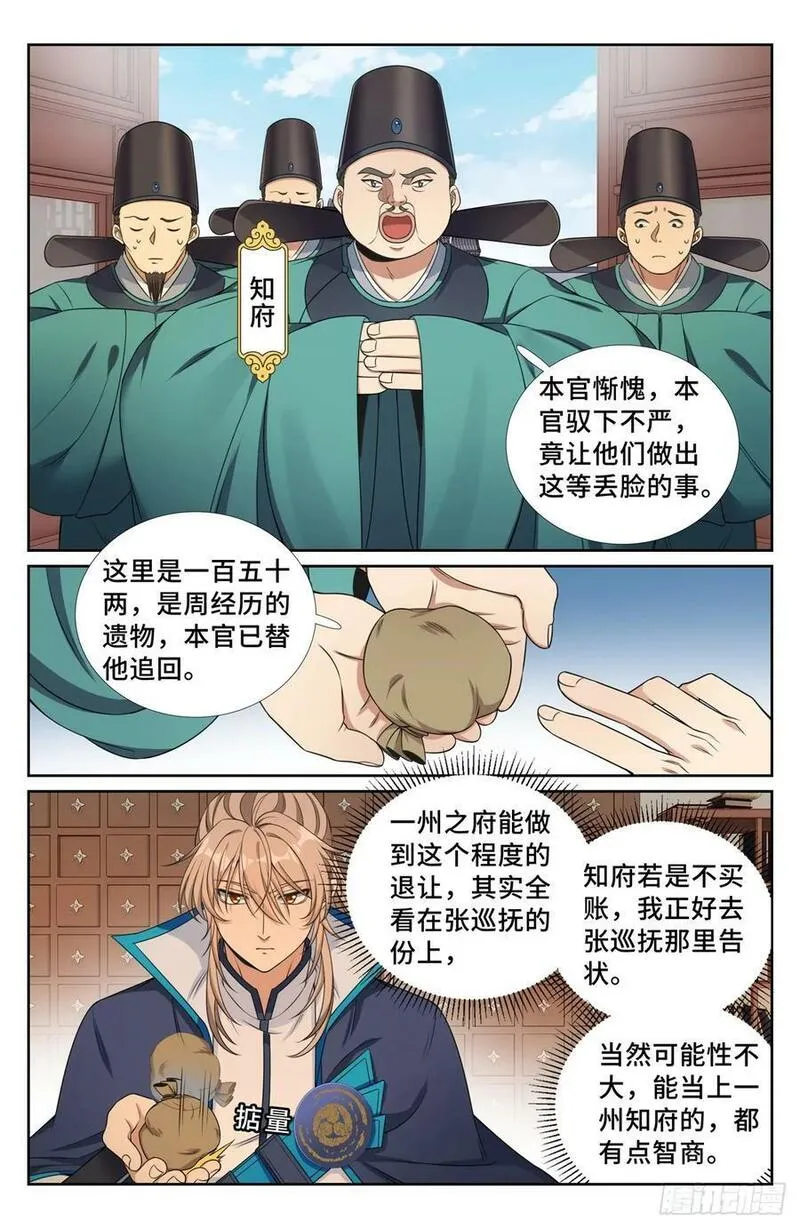 大奉打更人绿意盎然漫画,233府衙18图