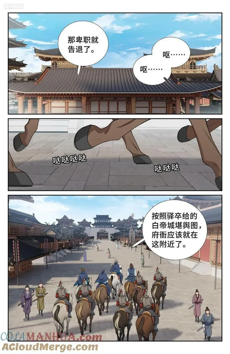 大奉打更人绿意盎然漫画,233府衙7图