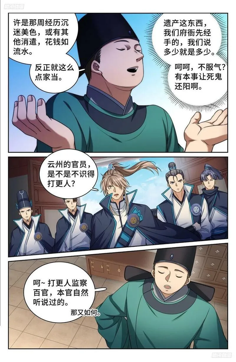 大奉打更人绿意盎然漫画,233府衙12图