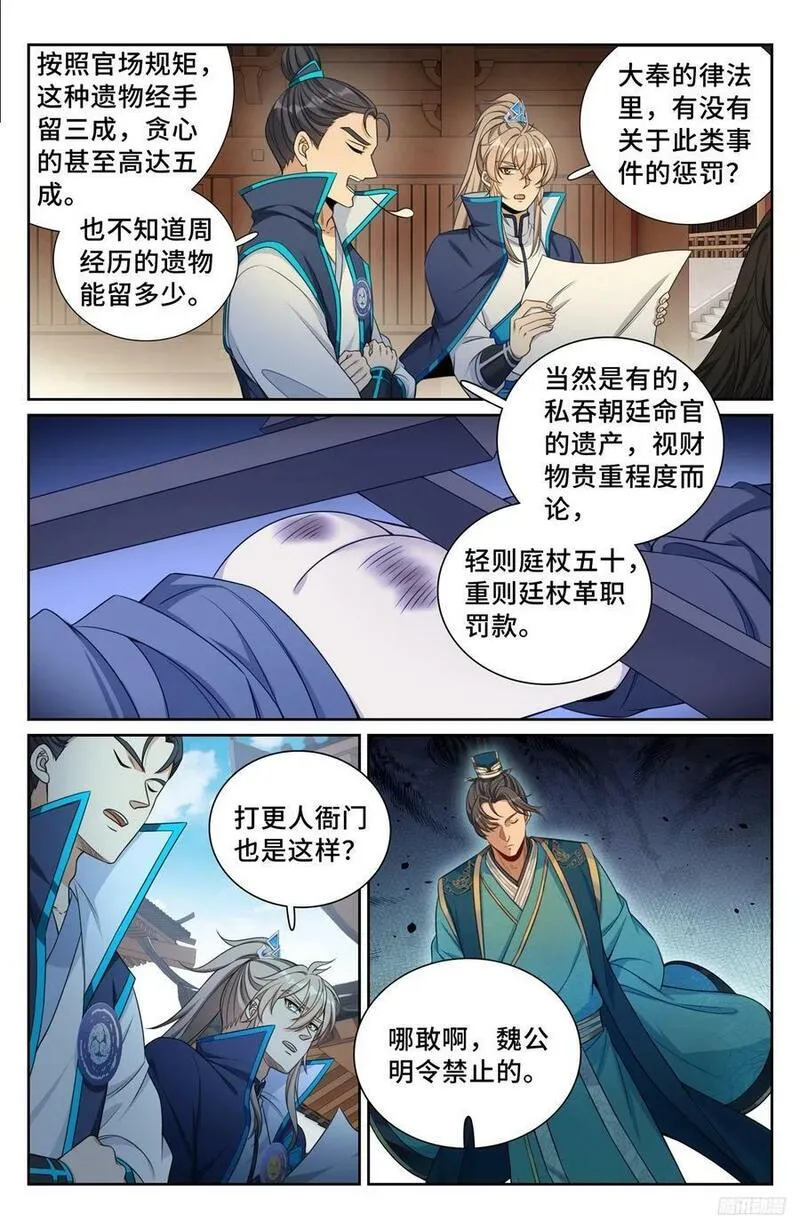 大奉打更人绿意盎然漫画,233府衙8图