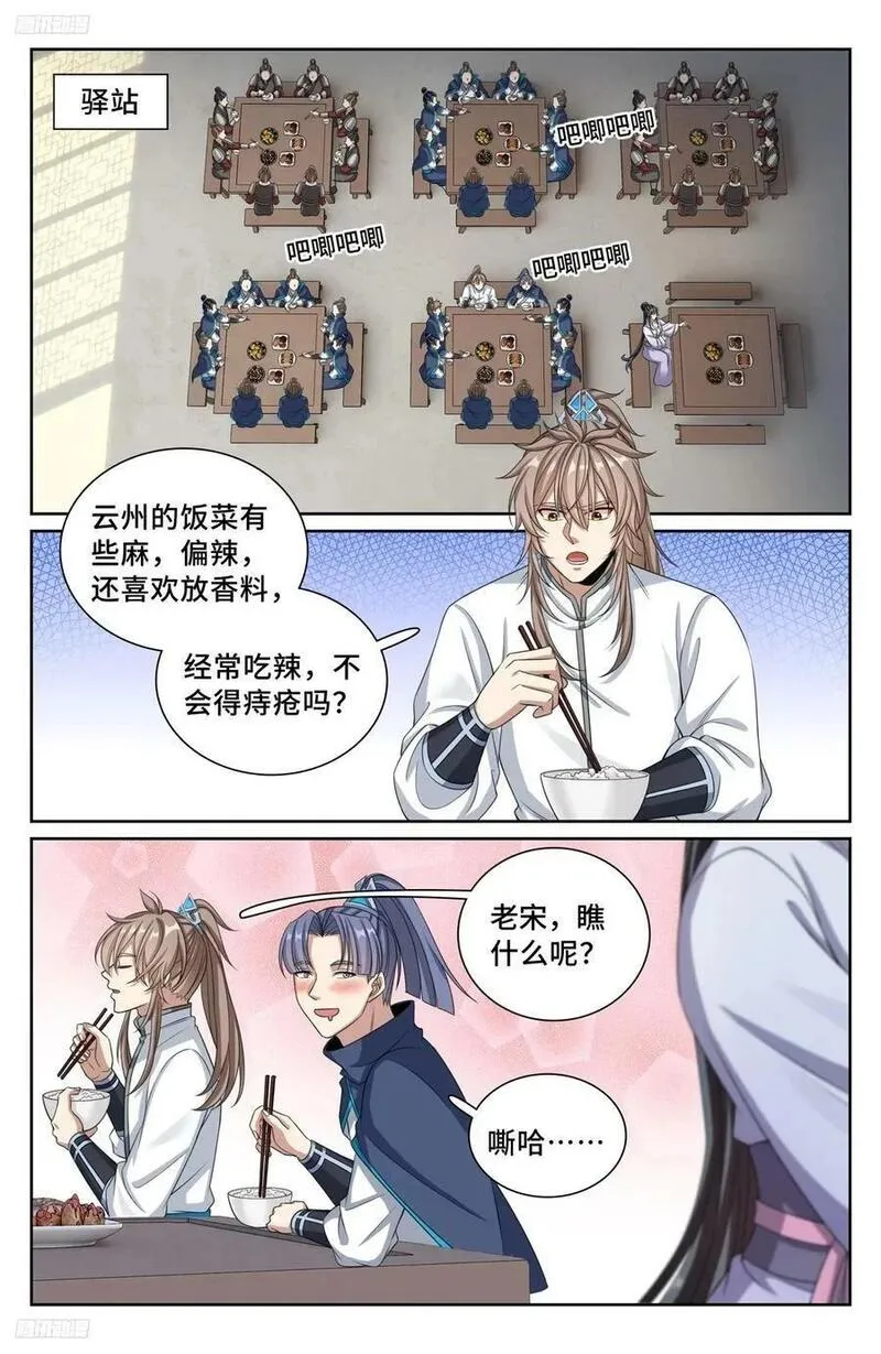 大奉打更人绿意盎然漫画,233府衙2图