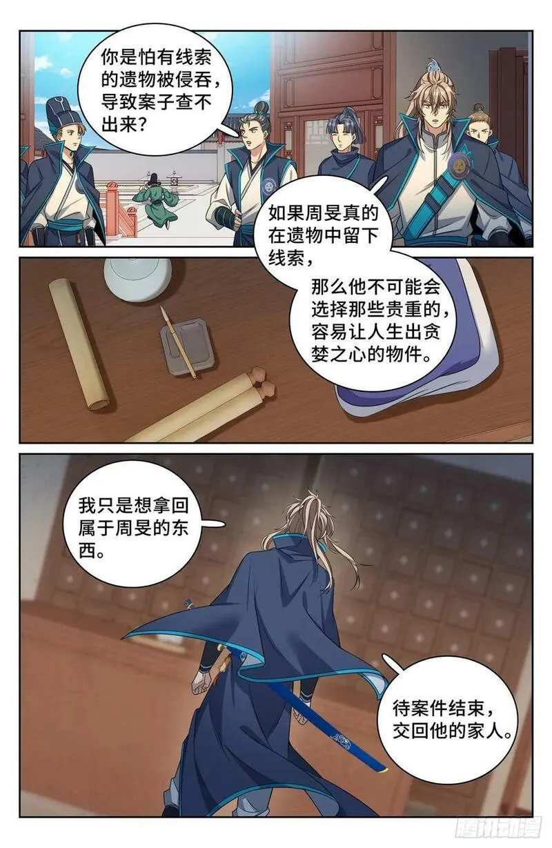 大奉打更人绿意盎然漫画,233府衙16图