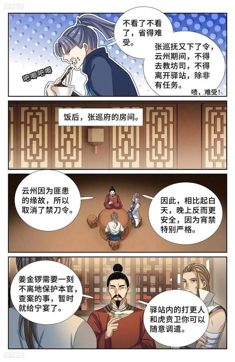 大奉打更人绿意盎然漫画,233府衙4图