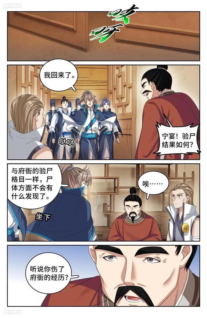 大奉打更人漫画,234验尸8图