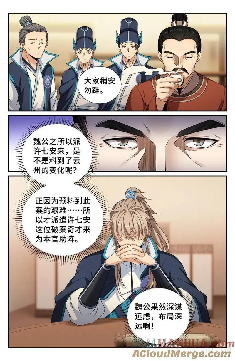 大奉打更人漫画,234验尸15图