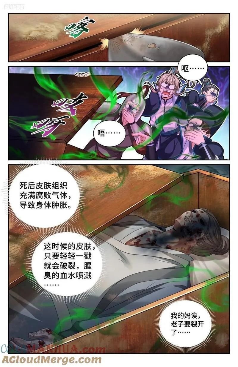 大奉打更人漫画,234验尸3图