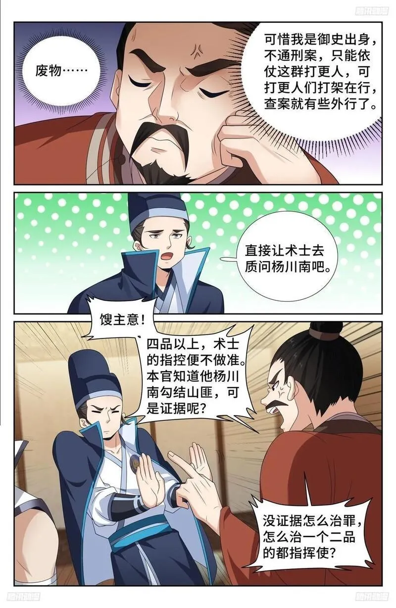 大奉打更人漫画,234验尸6图