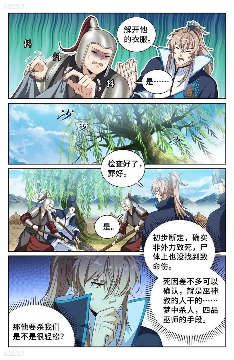 大奉打更人漫画,234验尸4图