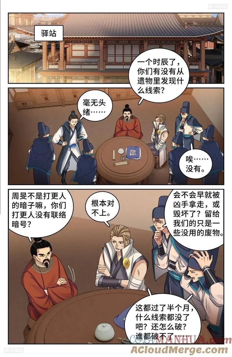 大奉打更人漫画,234验尸5图