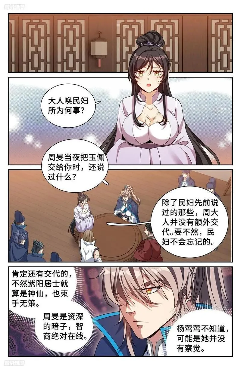 大奉打更人漫画,234验尸22图