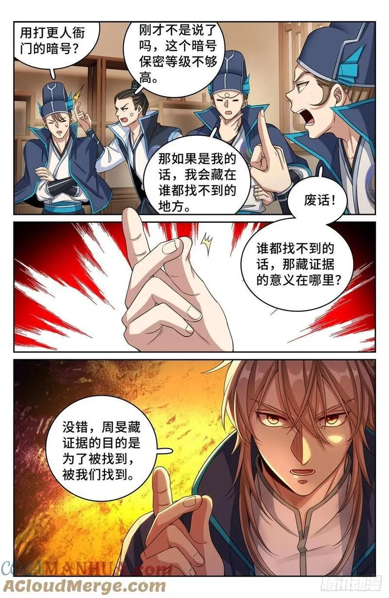 大奉打更人漫画,234验尸13图