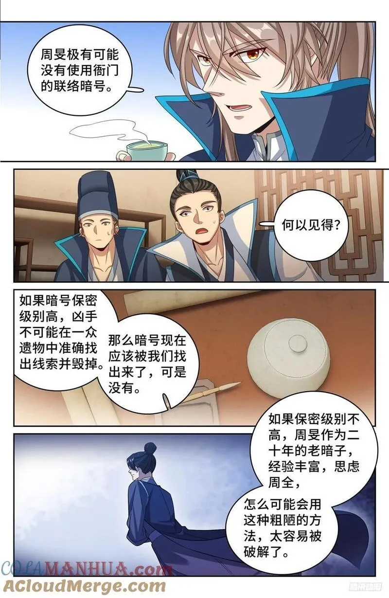 大奉打更人漫画,234验尸11图