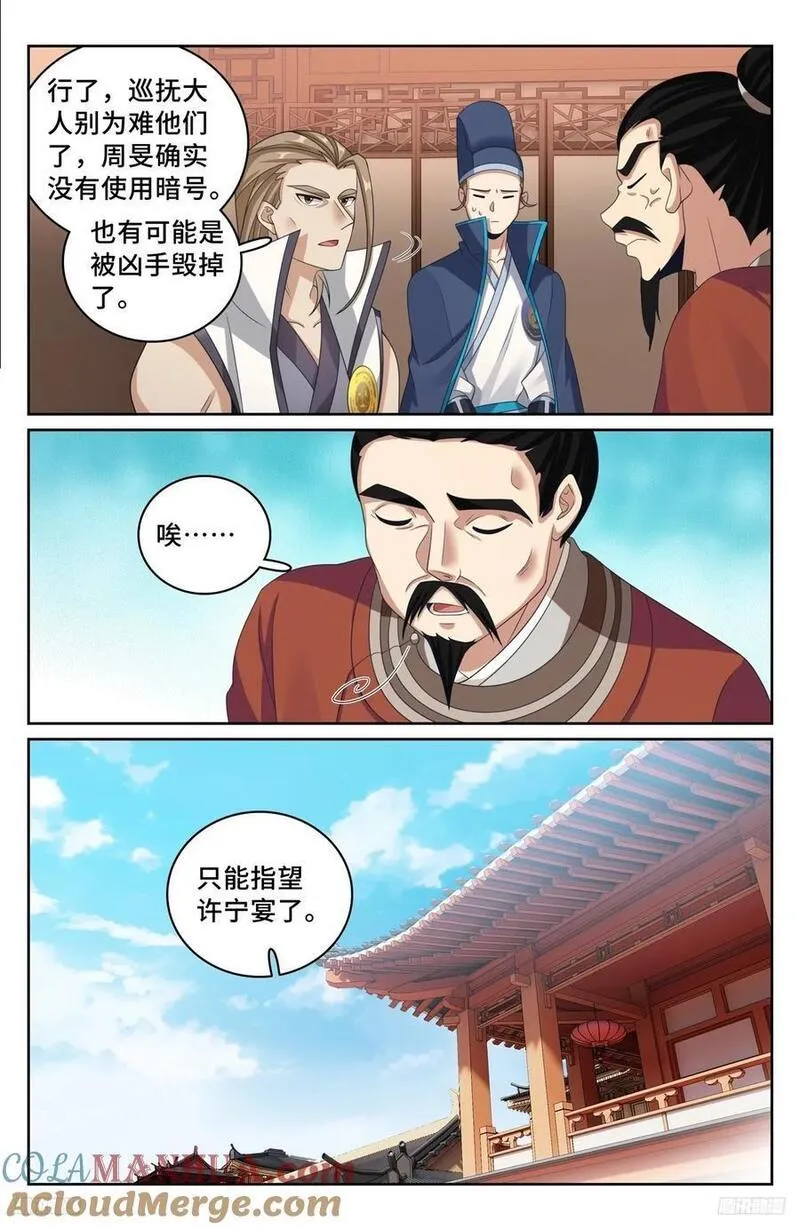 大奉打更人漫画,234验尸7图