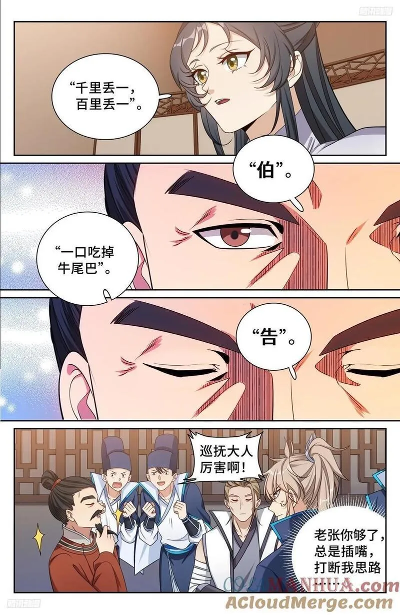 大奉打更人之诸天万界漫画,235字谜5图