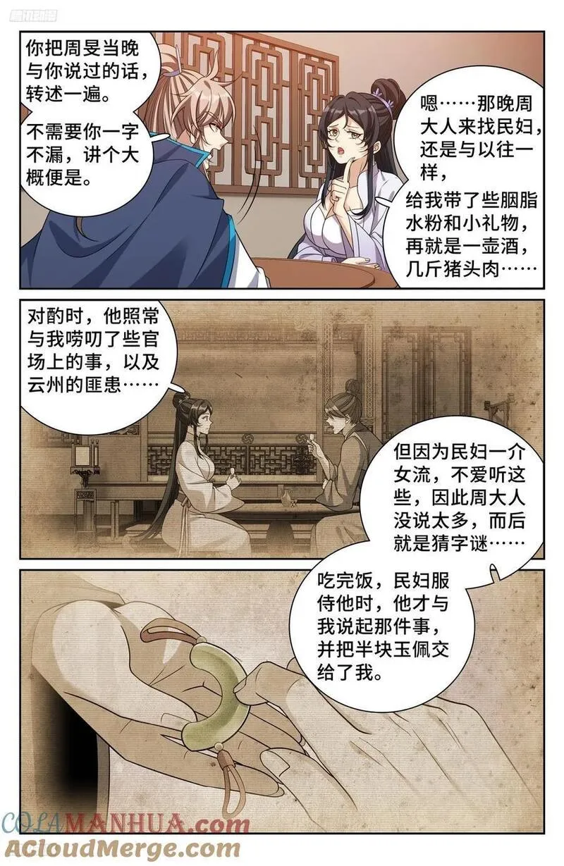 大奉打更人之诸天万界漫画,235字谜3图