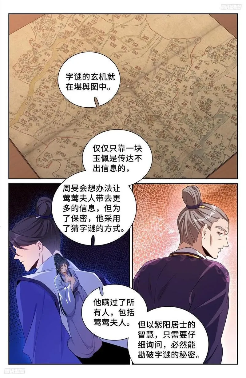 大奉打更人之诸天万界漫画,235字谜12图