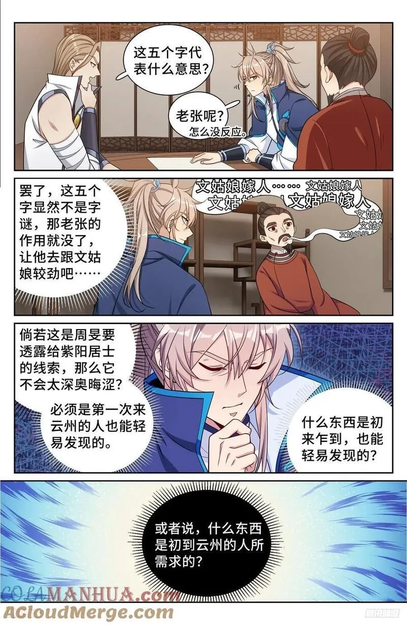 大奉打更人之诸天万界漫画,235字谜9图