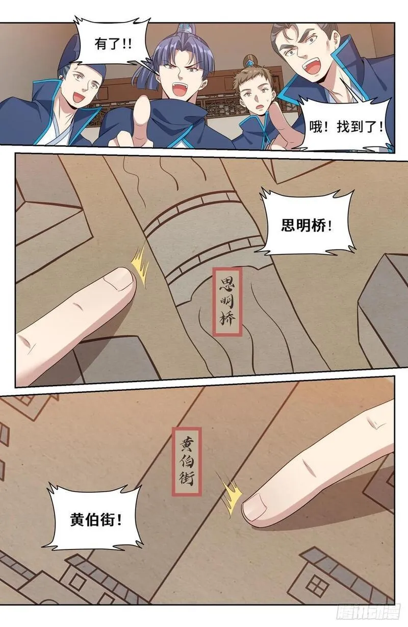 大奉打更人之诸天万界漫画,235字谜14图