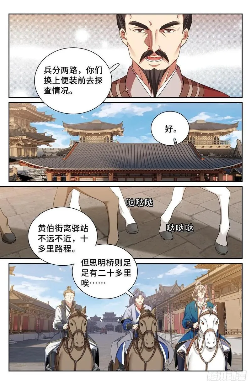 大奉打更人之诸天万界漫画,235字谜16图