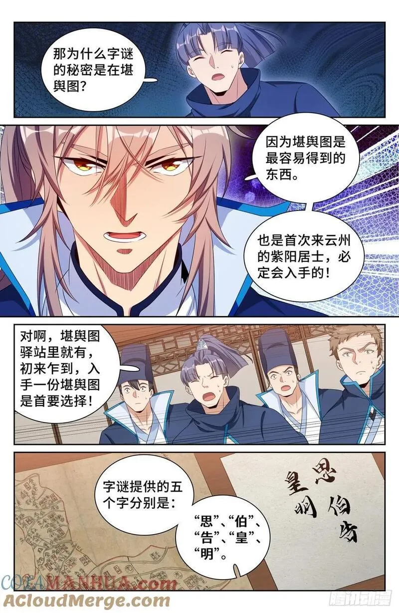 大奉打更人之诸天万界漫画,235字谜13图