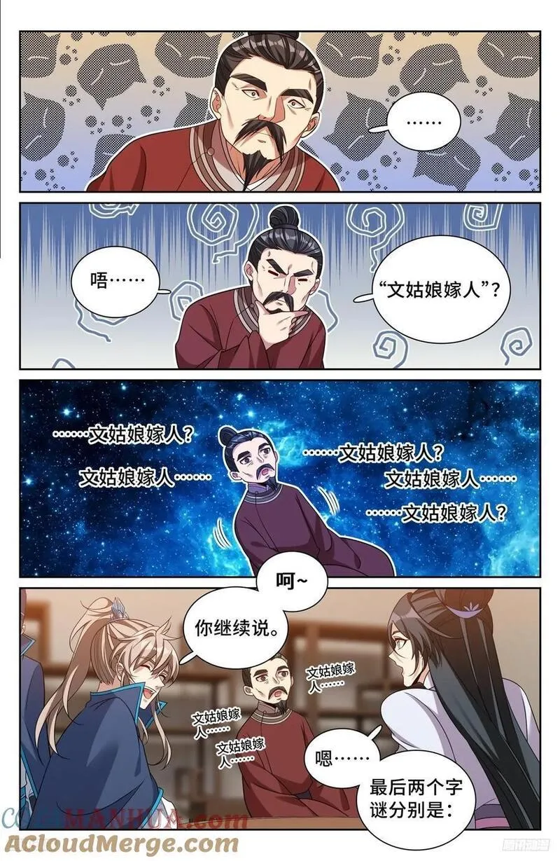 大奉打更人之诸天万界漫画,235字谜7图