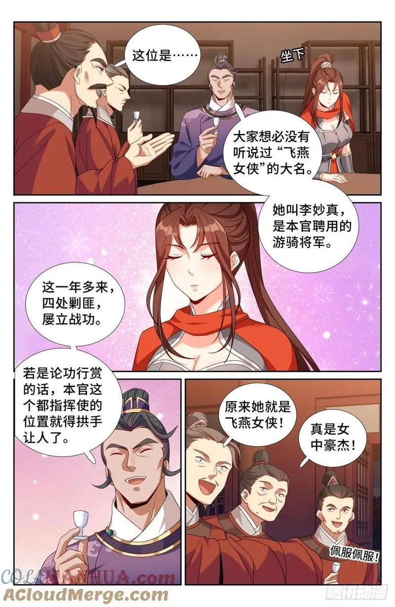 大奉打更人上映时间漫画,236字谜19图