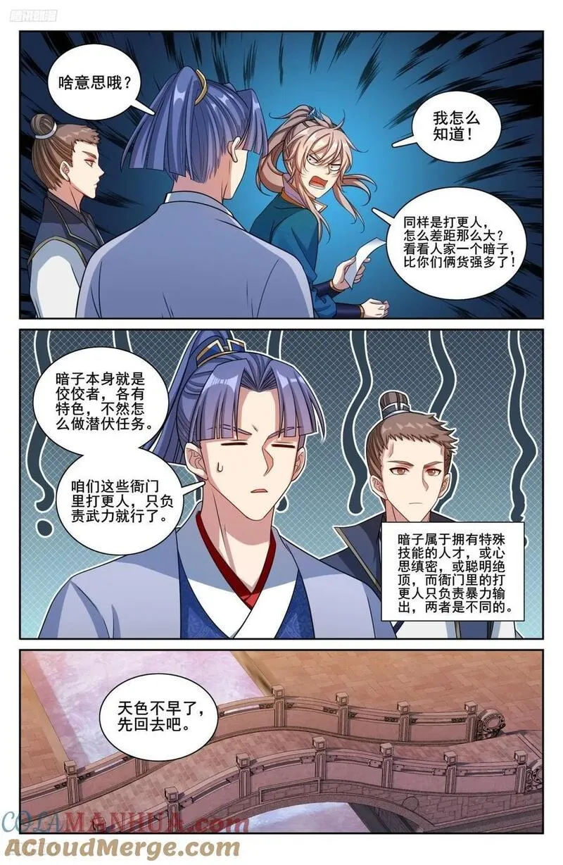 大奉打更人上映时间漫画,236字谜3图