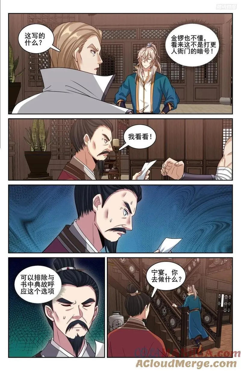 大奉打更人上映时间漫画,236字谜7图