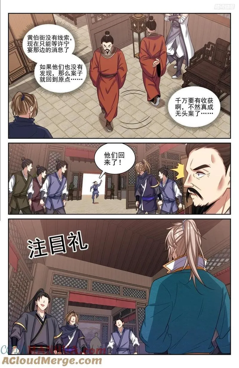 大奉打更人上映时间漫画,236字谜5图