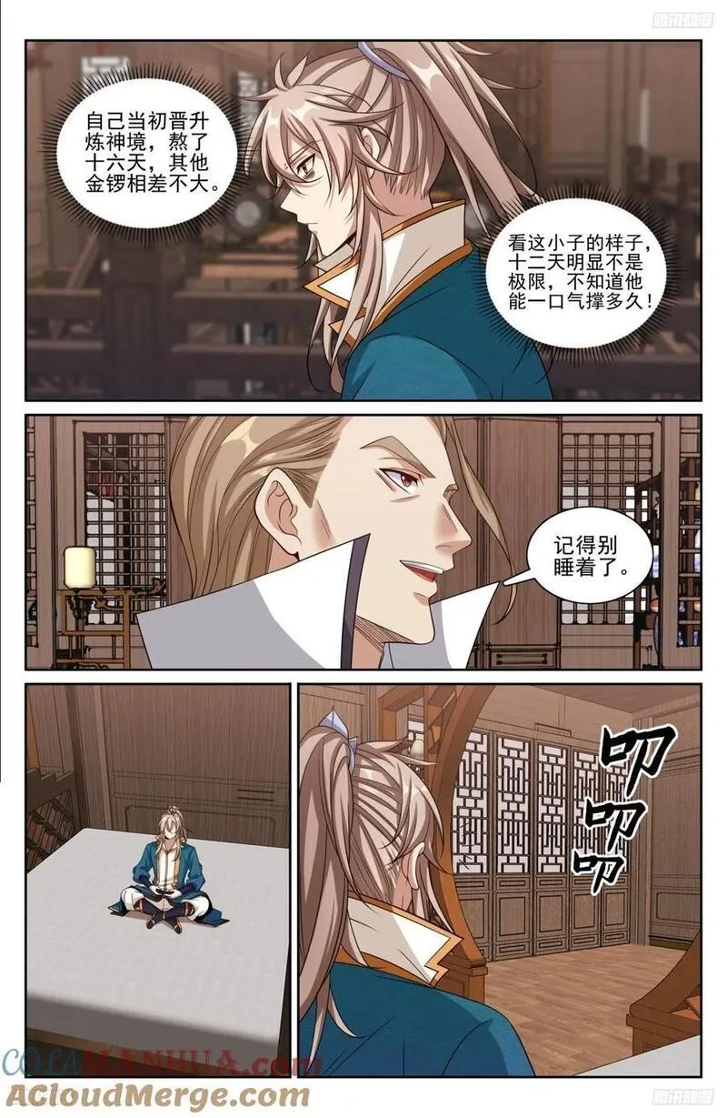 大奉打更人上映时间漫画,236字谜9图