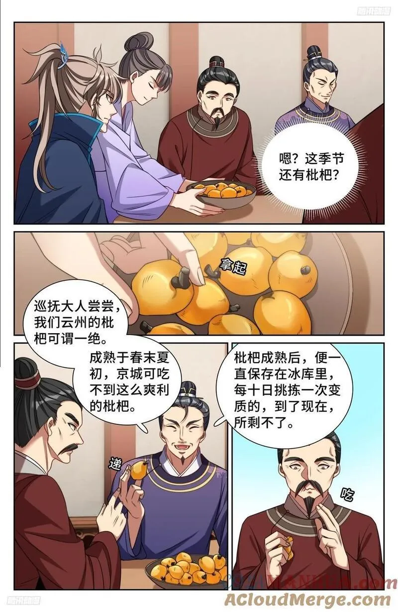 大奉打更人之诸天万界漫画,237枇杷5图