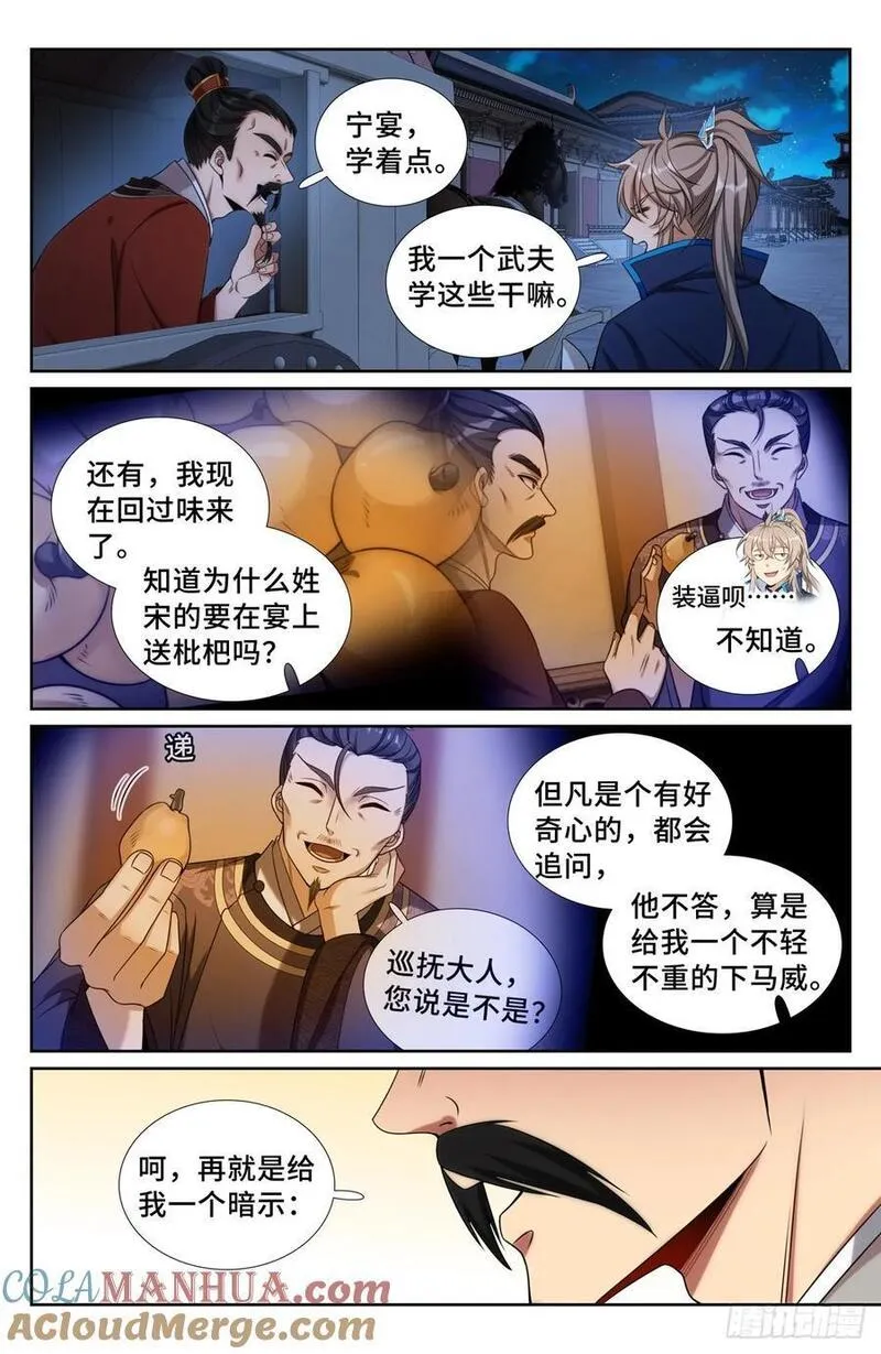 大奉打更人之诸天万界漫画,237枇杷17图