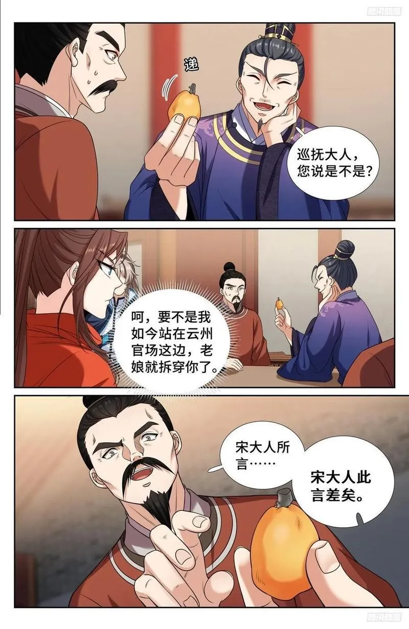 大奉打更人之诸天万界漫画,237枇杷8图