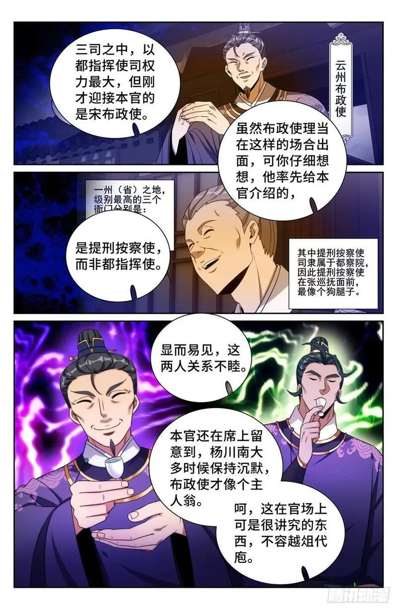 大奉打更人之诸天万界漫画,237枇杷16图