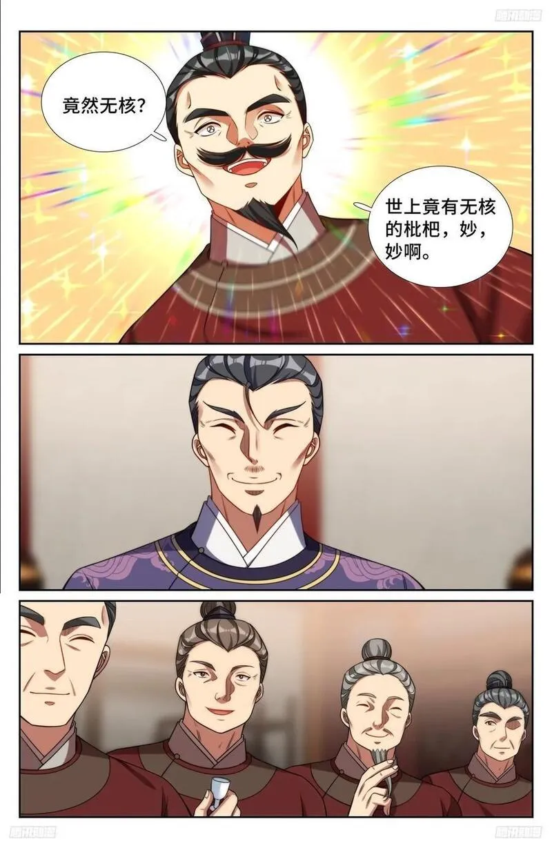 大奉打更人之诸天万界漫画,237枇杷6图