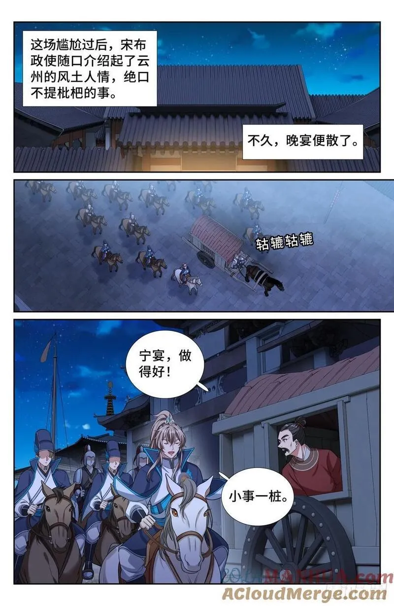 大奉打更人之诸天万界漫画,237枇杷13图