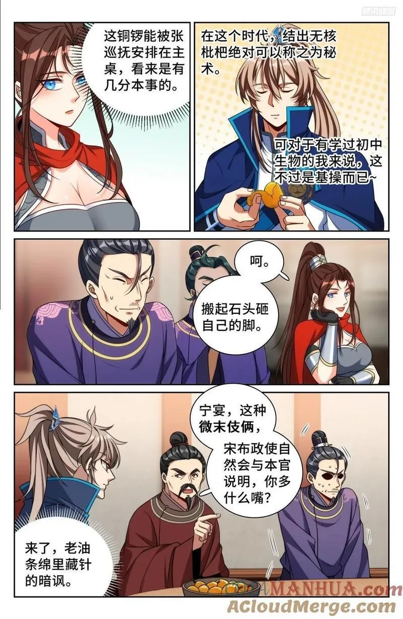 大奉打更人之诸天万界漫画,237枇杷11图