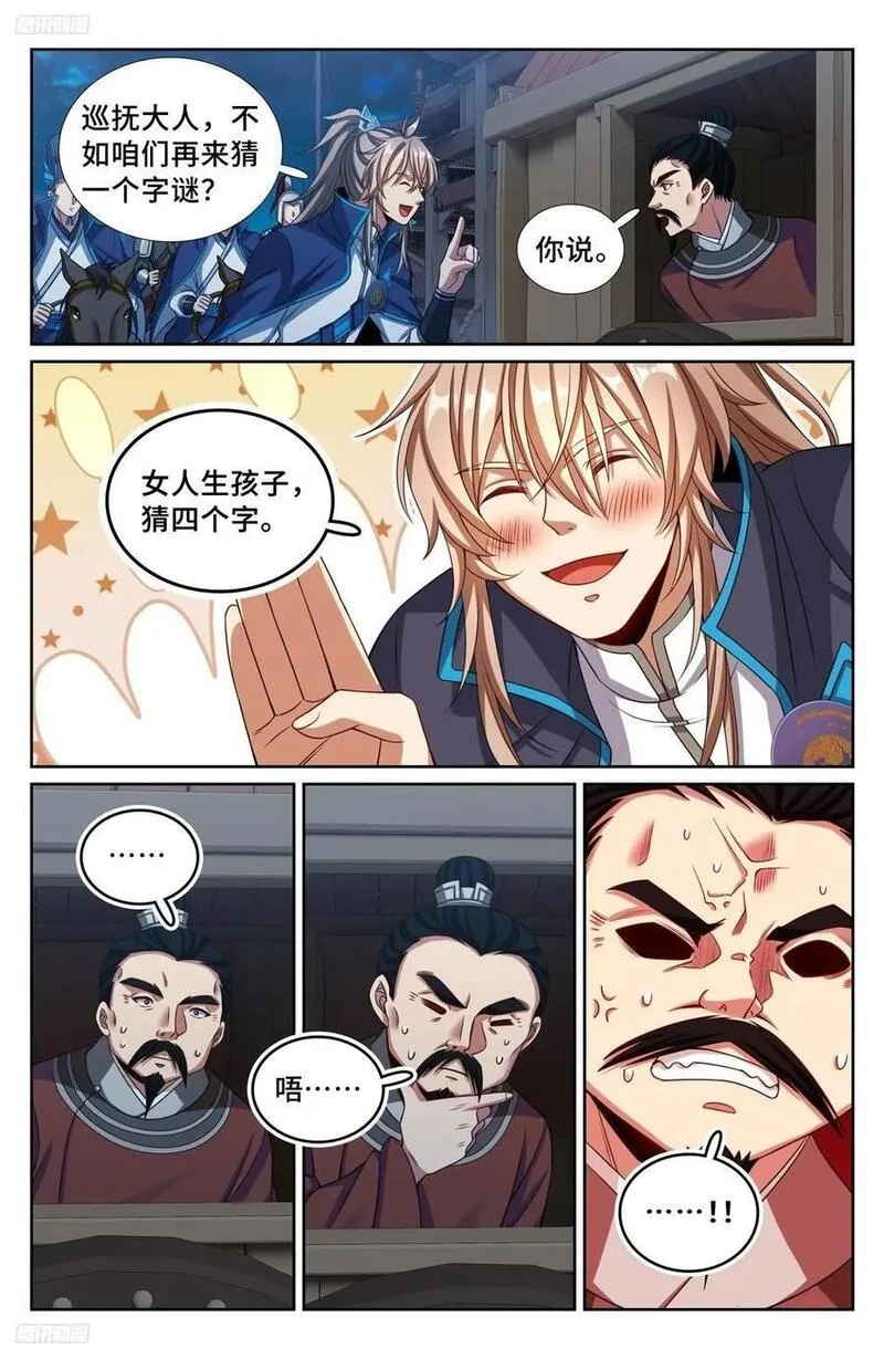 大奉打更人之诸天万界漫画,237枇杷20图