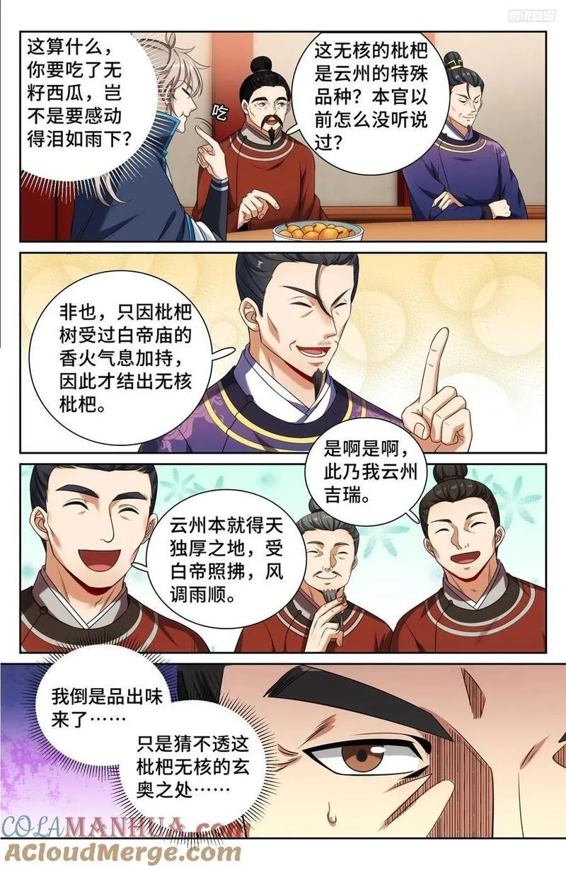 大奉打更人之诸天万界漫画,237枇杷7图