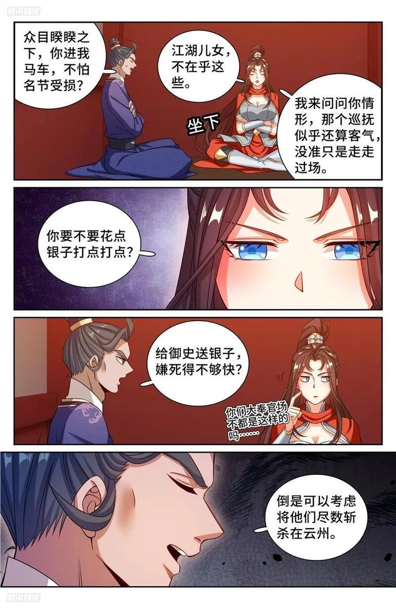 大奉打更人上映时间漫画,238二号被怼4图