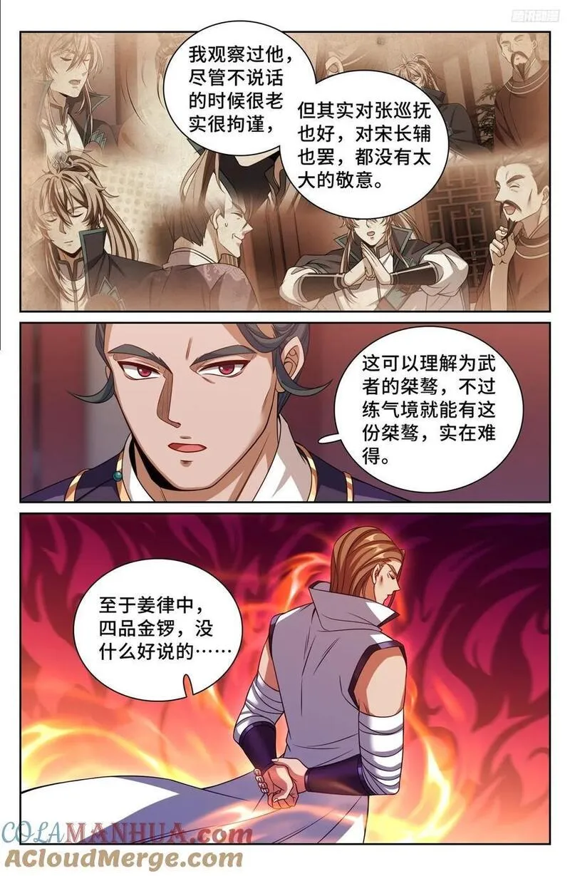 大奉打更人上映时间漫画,238二号被怼7图